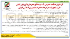 تصویر کوچک آگهی خرید تجهیزات مرکز داده