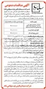 تصویر کوچک آگهی واگذاری نگهداری محیط زیست
