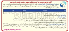 تصویر کوچک آگهی ارائه خدمات مشاوره ژئوتکنیک و مقاومت مصالح در پروژه خط انتقال آب 