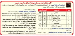 تصویر کوچک آگهی حفر تونل 
