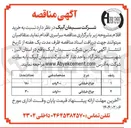 تصویر کوچک آگهی چراغ خیابانی 
200 وات