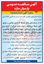 تصویر کوچک آگهی تامین کرد فولادی جنس ۴۱۳۰ به میزان ۵۰۰,۰۰۰ کیلوگرم