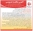 تصویر کوچک آگهی انتخاب پیمانکار سرویس ایاب و ذهاب