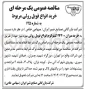 تصویر کوچک آگهی خرید میزان ۲۴۴۰۰ کیلوگرم انواع فویل رولی