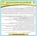 تصویر کوچک آگهی پروژه تهیه حمل و نصب پکیج تصفیه خانه فاضلاب