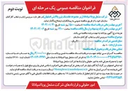 تصویر کوچک آگهی سرویس ایاب و ذهاب کارکنان