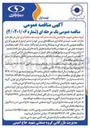 تصویر کوچک آگهی تدارک نصب تست و راه اندازی دستگاههای پرس
