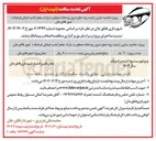 تصویر کوچک آگهی پروژه حاشیه سازی زاینده رود ضلع شرق رودخانه 
