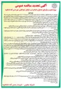 تصویر کوچک آگهی پروژه تخریب و بازسازی جداول و اصلاح شیب 