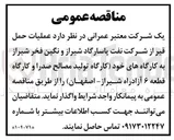 تصویر کوچک آگهی عملیات حمل قیر