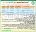 تصویر کوچک آگهی بهره برداری از ساختمان کوشک 
