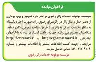 تصویر کوچک آگهی  تجهیز و بهره برداری از دفتر حمل و نقل زائر 