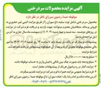 تصویر کوچک آگهی فروش محصول سر درختی شامل توت سفید