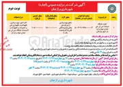 تصویر کوچک آگهی اجاره جایگاه سوخت سی ان جی