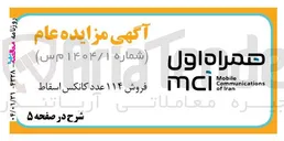 تصویر کوچک آگهی فروش ۱۱۴ عدد کانکس اسقاط