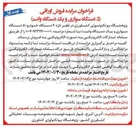 تصویر کوچک آگهی فروش اوراقی ( ۵ دستگاه سواری و یک دستگاه وانت)