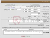 تصویر کوچک آگهی نیاز انتخاب تامین کننده-پلاستیک زباله به شرح پیوست