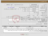 تصویر کوچک آگهی نیاز انتخاب تامین کننده-دو دستگاه سوییچ سیسکو 48Y4C-A C9500- جهت استفاده در Core شبکه 