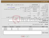 تصویر کوچک آگهی نیاز انتخاب تامین کننده-کاغذA4-A5