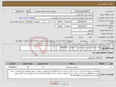 تصویر کوچک آگهی نیاز انتخاب تامین کننده-باتری (طبق لیست و شرح پیوست درخواست-0430015)