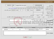 تصویر کوچک آگهی نیاز انتخاب تامین کننده-خرید آی پی فون طبق مشخصات پیوست 