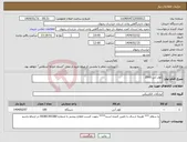 تصویر کوچک آگهی نیاز انتخاب تامین کننده-کولر آبی 3500