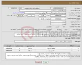 تصویر کوچک آگهی نیاز انتخاب تامین کننده-خواهشمند است از ارائه قیمت کالا با دیگر مشخصات خودداری کنید. رایانه و اکسس پوینت (دقیقا مطابق موارد و مشخصات پیوست) پیش فاکتور پیوست شود.