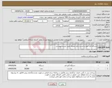 تصویر کوچک آگهی نیاز انتخاب تامین کننده-دستگاه قند خون و لنست یکبار مصرف طبق لیست پیوستی