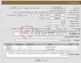 تصویر کوچک آگهی نیاز انتخاب تامین کننده-بومی سازی و ساخت داخل P/F MOTORIZID مطابق با الزامات فنی و بازرگانی و شرح کالای پیوست