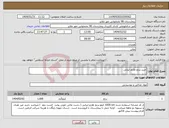تصویر کوچک آگهی نیاز انتخاب تامین کننده-خرید برنج طارم ایرانی