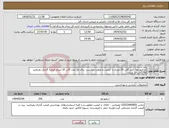 تصویر کوچک آگهی نیاز انتخاب تامین کننده-شامپو موی سر گالن 20 لیتری با کیفیت و غلظت مناسب، برای هر عدد گالن 20 لیتری قیمت گذاری بفرمایید 250گالن 20 لیتری