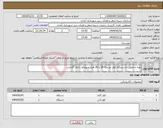 تصویر کوچک آگهی نیاز انتخاب تامین کننده-تهیه و تحویل دو دستگاه کولر دو تیکه 18 و 36 هزار سوپرانو- دارای گارانتی-