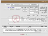 تصویر کوچک آگهی نیاز انتخاب تامین کننده-لوازم آزمایشگاهی طبق لیست پیوست (3) 