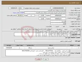 تصویر کوچک آگهی نیاز انتخاب تامین کننده-میکسر تصویر طبق مشخصات لیست پیوست
