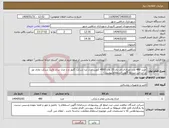 تصویر کوچک آگهی نیاز انتخاب تامین کننده-خرید 480 عدد چراغ ال ای دی 35 وات 4000 کلوین مدل تترا شرکت گلنور و یا مدل سات لایت شرکت مازی نور بر اساس شرایط آگهی استعلام(پیوست)