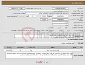 تصویر کوچک آگهی نیاز انتخاب تامین کننده-کیت تعیین نوع گونه 50 واکنشی تعداد 60 عدد عمر قفسه ای 60 درصد زمان تحویل