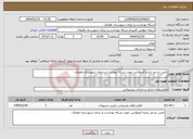 تصویر کوچک آگهی نیاز انتخاب تامین کننده-تامین دو نفر راننده آمبولانس جهت شبکه بهداشت و درمان شهرستان هلیلان