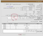 تصویر کوچک آگهی نیاز انتخاب تامین کننده-خرید لاستیک لودر بق مشخصات