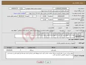 تصویر کوچک آگهی نیاز انتخاب تامین کننده-تهیه و خرید اقلام مورد نیاز ادارات و راهدارخانه های سطح استان ( به شرح پیوست )