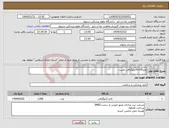 تصویر کوچک آگهی نیاز انتخاب تامین کننده-وایر0.035آنژیوگرافی طبیب