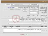 تصویر کوچک آگهی نیاز انتخاب تامین کننده-کاغذ 80 گرمی A4 . به تعداد 50 بسته (10 کارتن 5 تایی). هر بسته 500 برگ