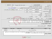 تصویر کوچک آگهی نیاز انتخاب تامین کننده-کاغذ نانوون