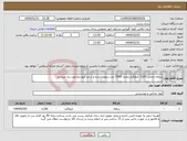 تصویر کوچک آگهی نیاز انتخاب تامین کننده-پرتغال محلی 1100 کیلوگرم بتعداد 5500 عدد سورت شده و سایز متوسط مورد نیاز میباشد .