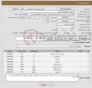 تصویر کوچک آگهی نیاز انتخاب تامین کننده-انواع سم زولون50لیتر-سایپرمترین600لیتر-کنفیدور400لیتر-آبامکتین400لیتر-روغن سیتوویت1000لیتر-اسیدهیومیک1300لیتر-کود مایع2020-1300لیتر-اوره100کیلو