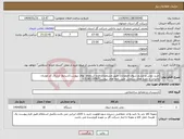 تصویر کوچک آگهی نیاز انتخاب تامین کننده-خرید دوش و چشم شوی اضطراری طبق مشخصات فرم استعلام بهای پیوست/شرایط ارسال کد مودیان مالیاتی و معیار های سنجش طبق نامه های پیوست03138133567