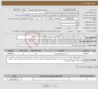 تصویر کوچک آگهی نیاز انتخاب تامین کننده-تأمین خدمات حمل و نقل درون شهری، برون شهری و نواحی عملیاتی مدیریت اکتشاف