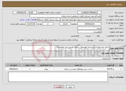 تصویر کوچک آگهی نیاز انتخاب تامین کننده-اجرای طرح هادی درروستای قوزیجاق سفلی شهرستان ماهنشان 