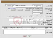 تصویر کوچک آگهی نیاز انتخاب تامین کننده-اجاره یک دستگاه گریدر درشهرداری منطقه یک001(مرحله1)