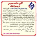 تصویر کوچک آگهی تعداد ۳ ردیف نوار نقاله