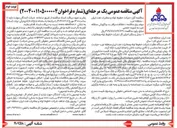 تصویر کوچک آگهی حفاظت ، مراقبت و نگهبانی منطقه